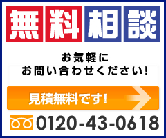 無料相談はこちら